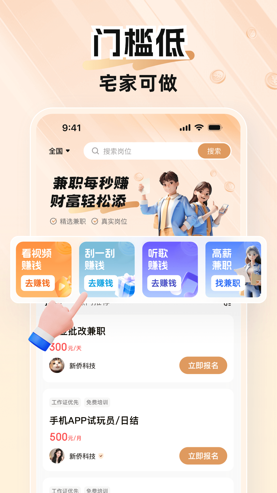 每秒赚兼职app图3