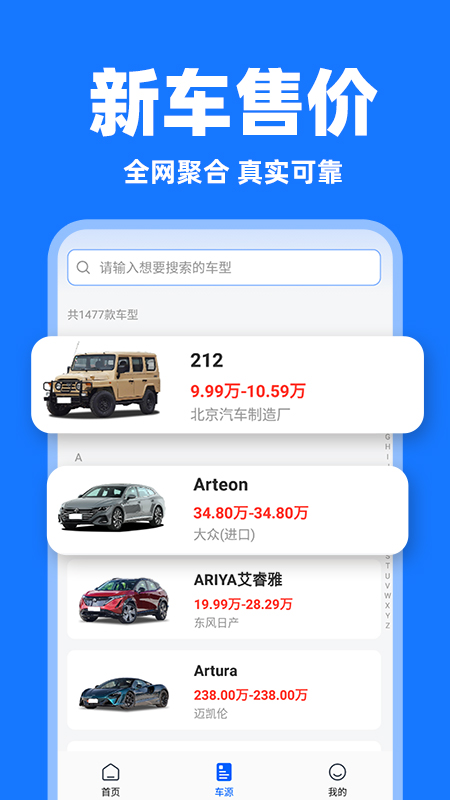 二手车查询估价软件图2