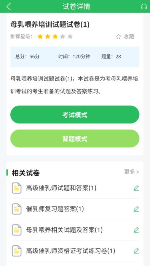 催乳师题库app