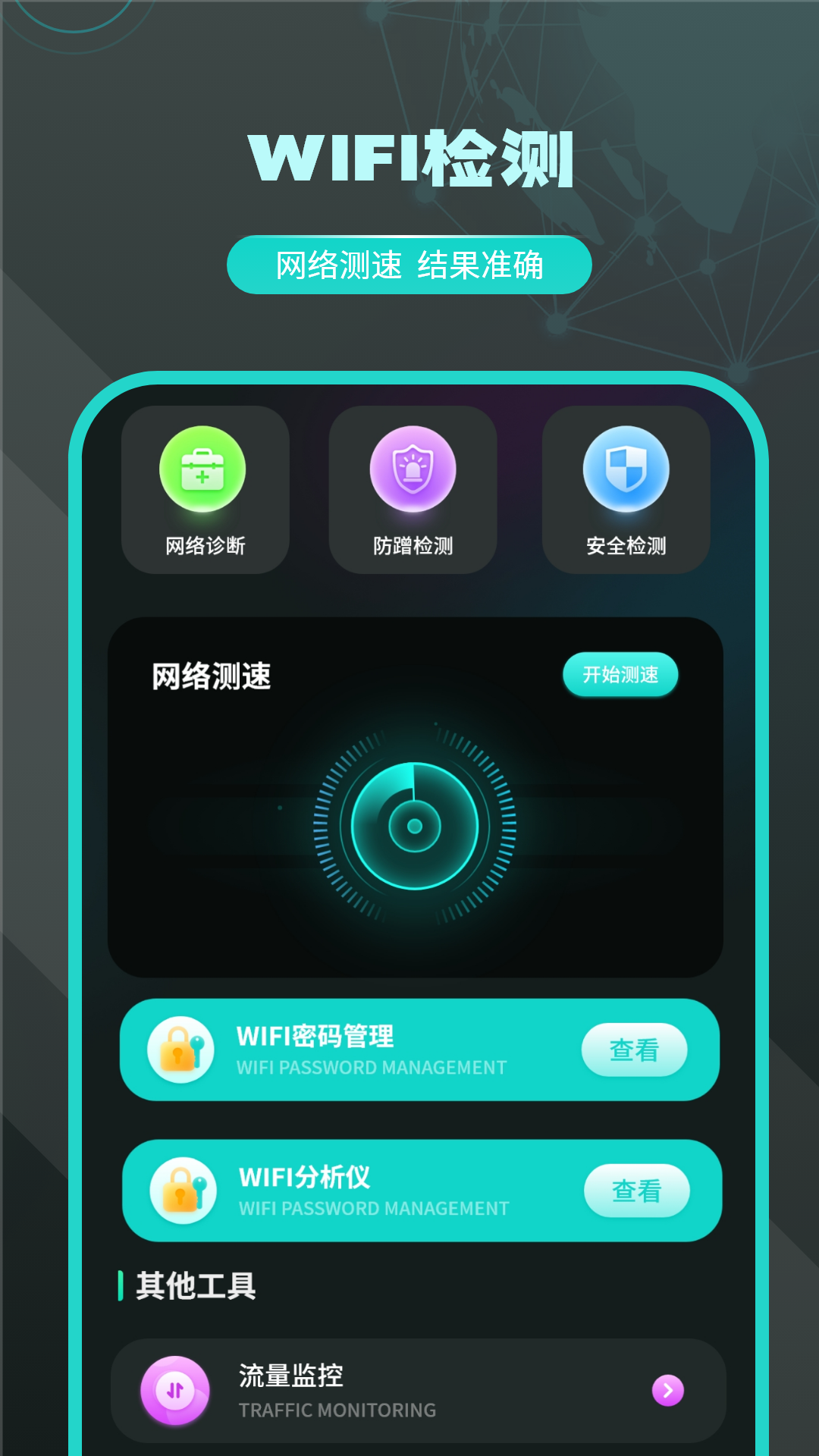 无线密码显示器app图1