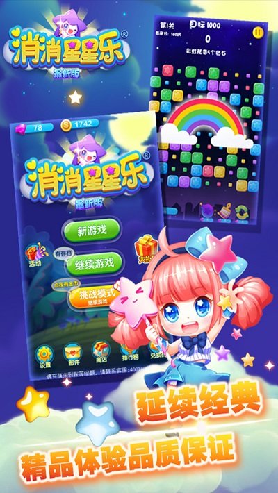 消消星星乐：最新版游戏图1