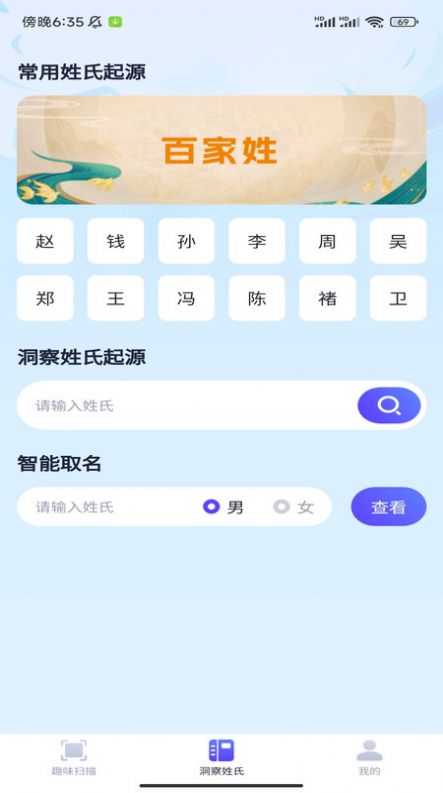 洞察扫描王软件图3