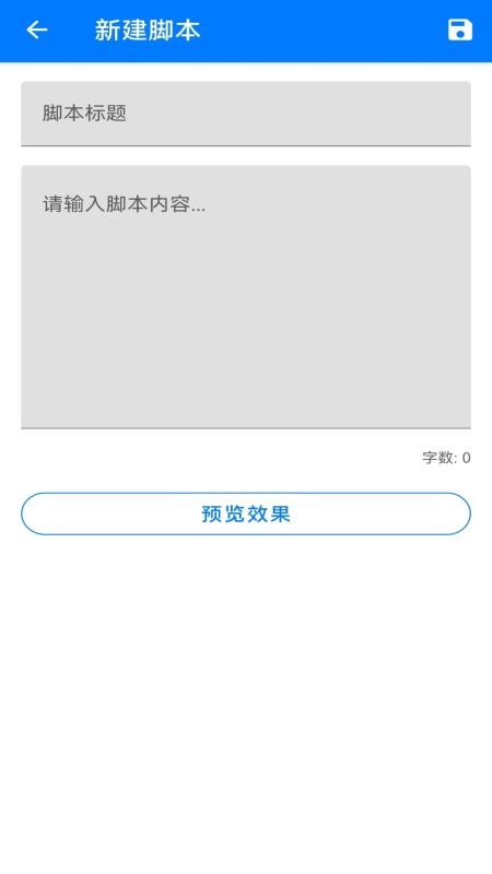 免费提词器MH软件图1