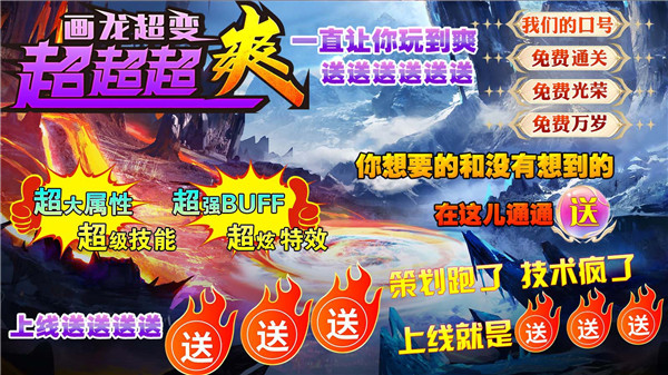 屠龙圣域超变超超超变手游