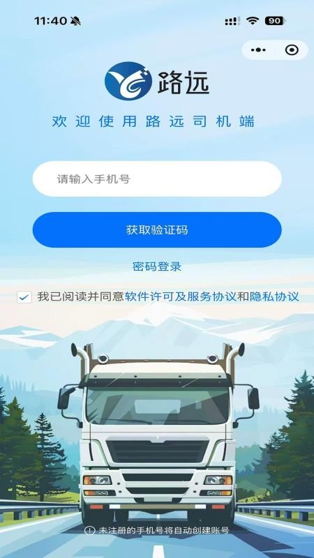 路远app图3