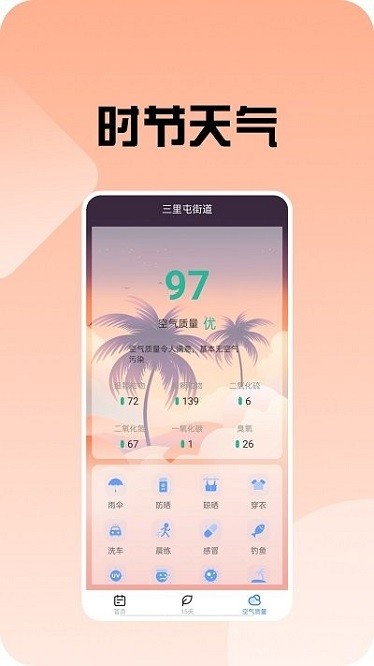时节天气app图3