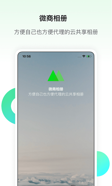 微购相册app图3