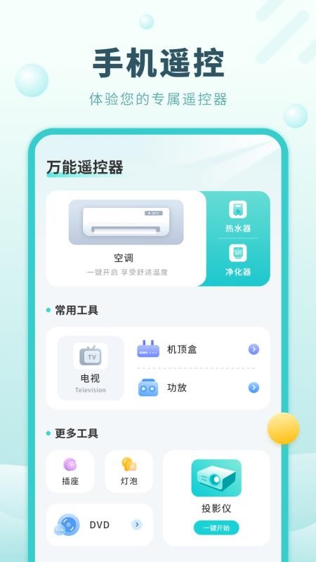 数字电视遥控器app图1