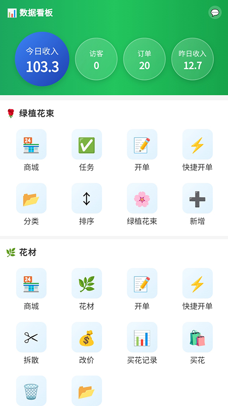 花掌柜app