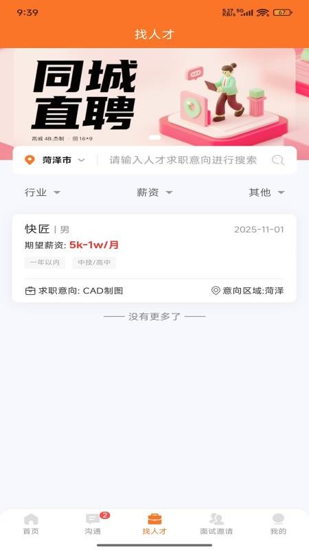 鄄城招聘app图2