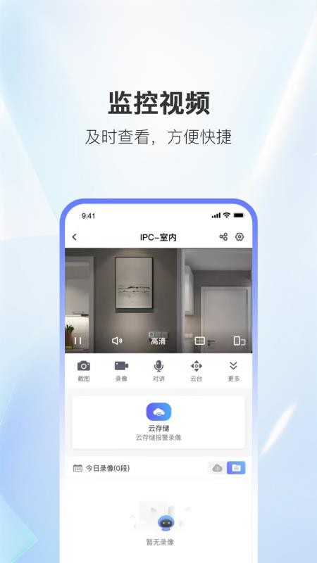 家安智联app图3