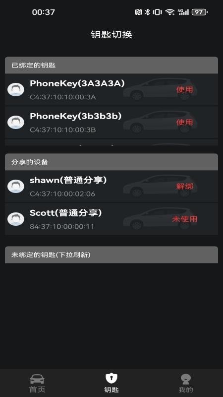 凌度钥匙Plus软件图1