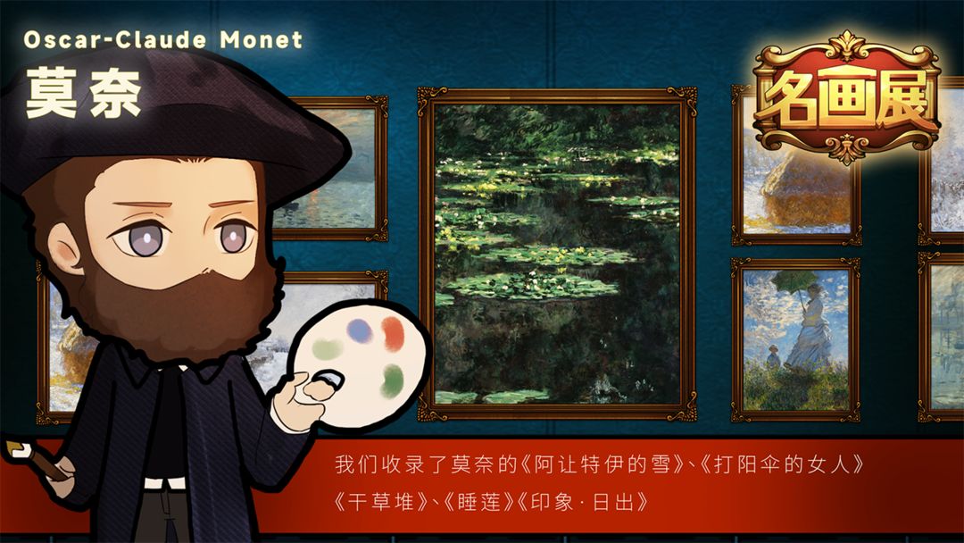 名画展手游图3