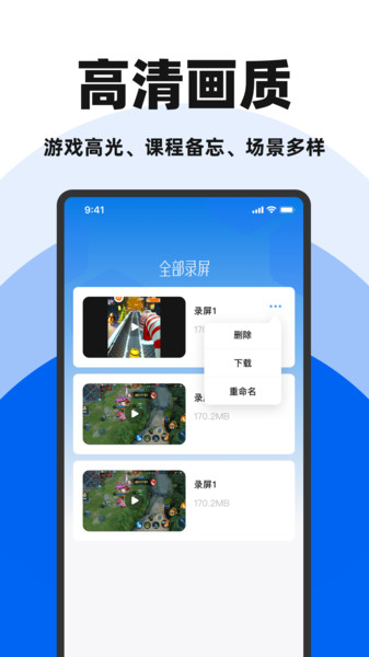 高清录屏管家app图2