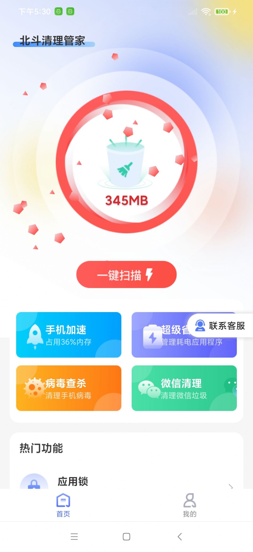 北斗清理管家软件图3