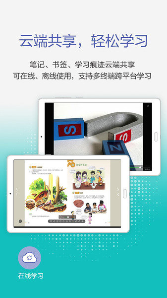 粤教翔云数字教材应用平台app图3