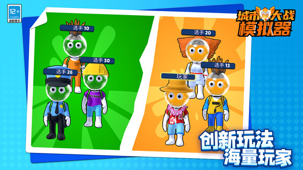 城市大战模拟器图1