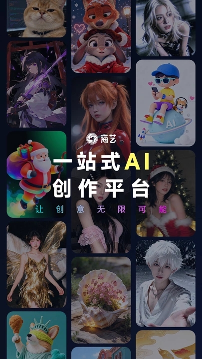 海艺AI软件