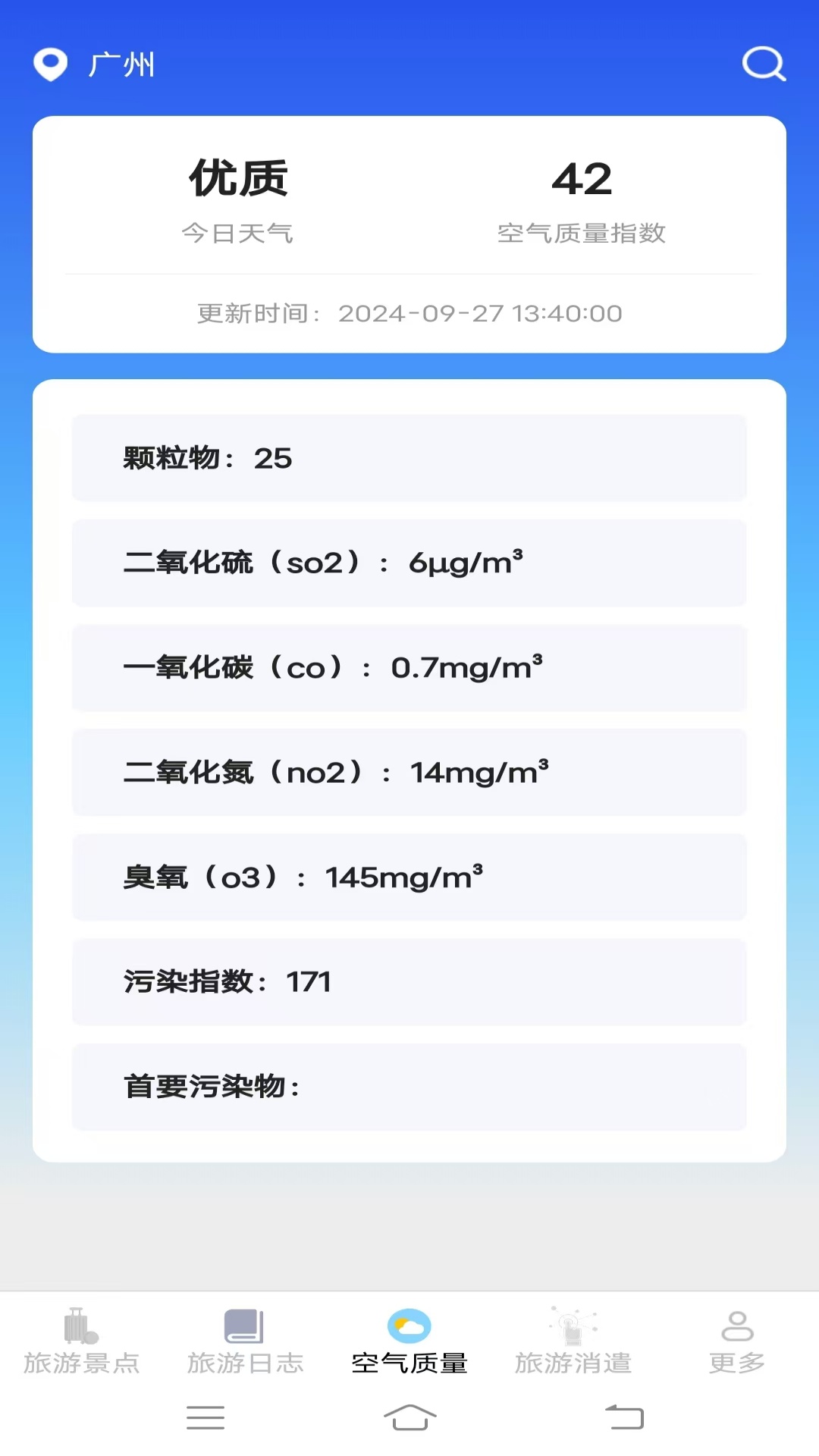旅游轻松点app图2