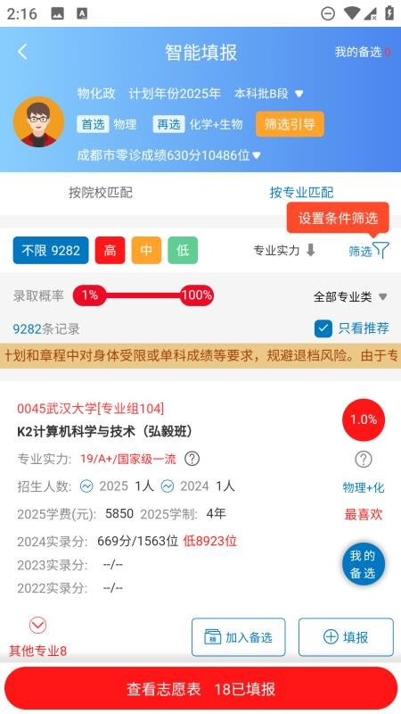 金榜路+软件图1