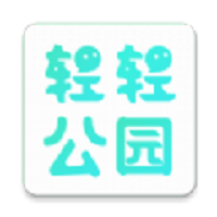 轻轻公园app图标