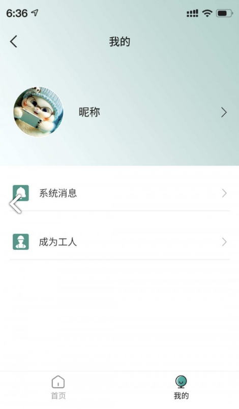安馨家装app图3