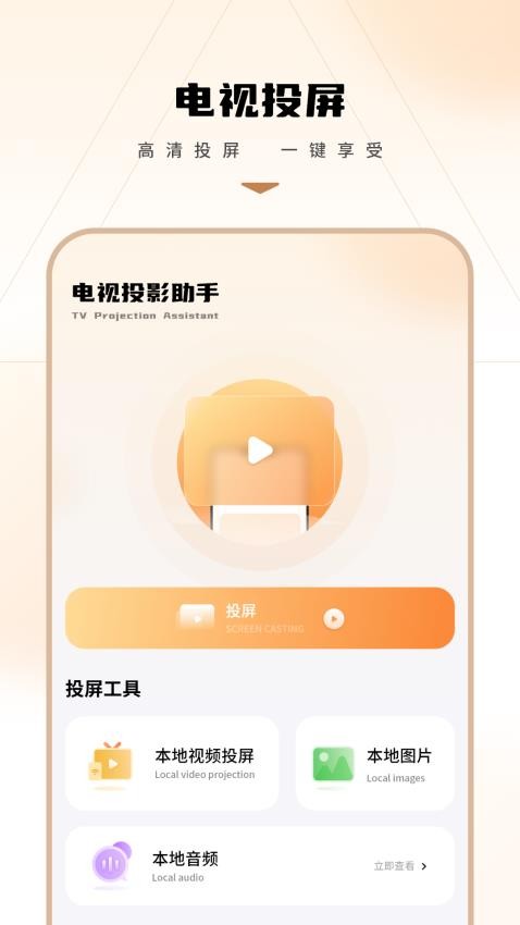 快投屏电视电影app