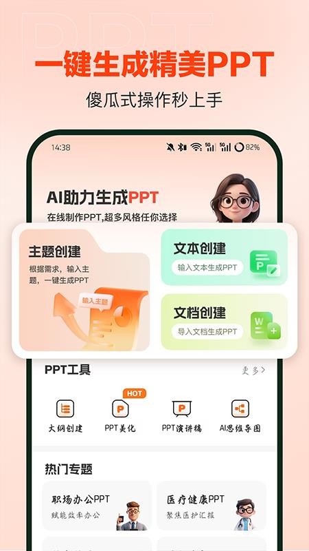 OurPPT软件图2