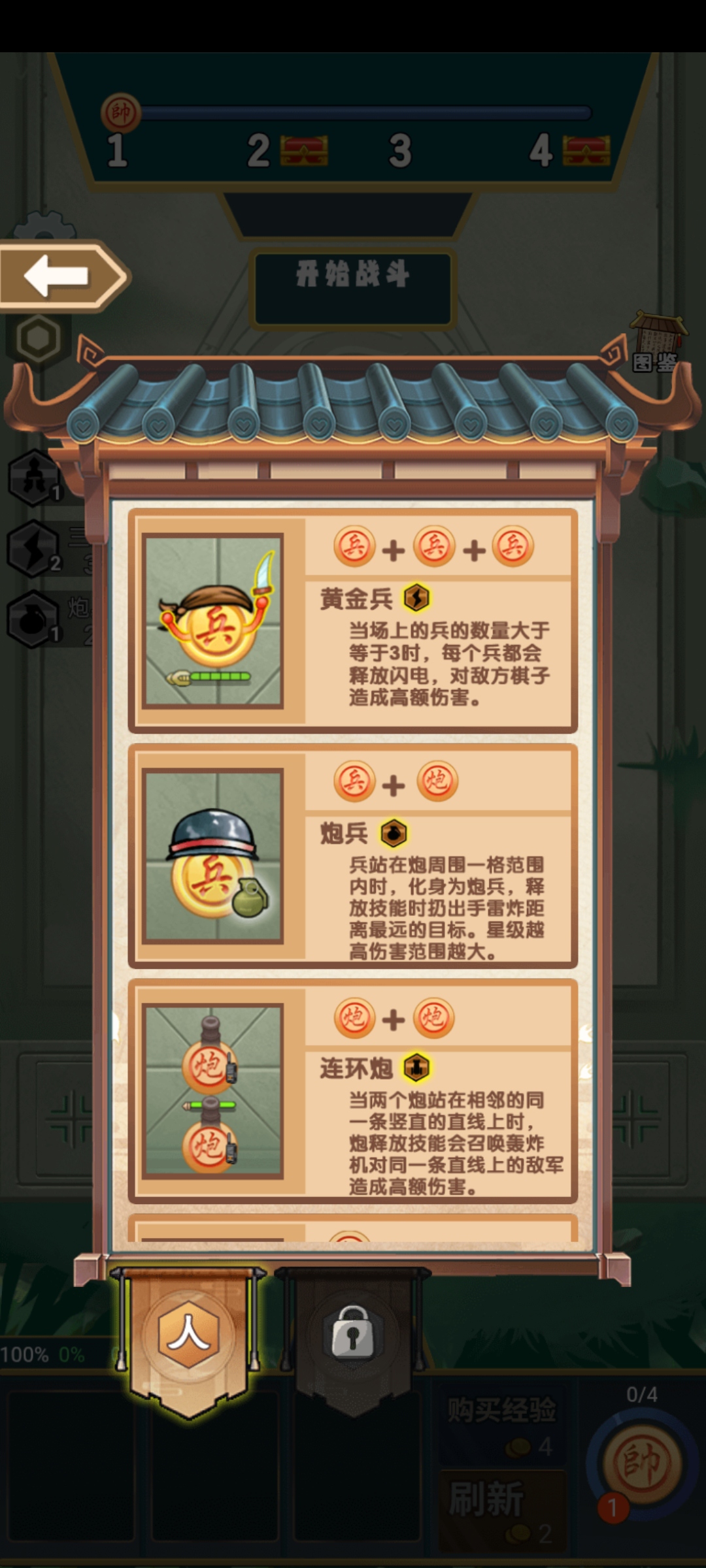 象棋自走棋游戏