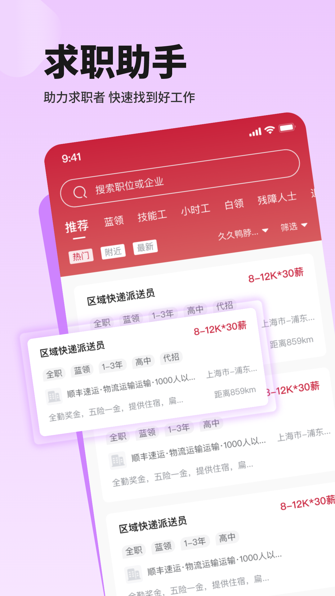 聘也app