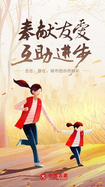 志愿云app图3
