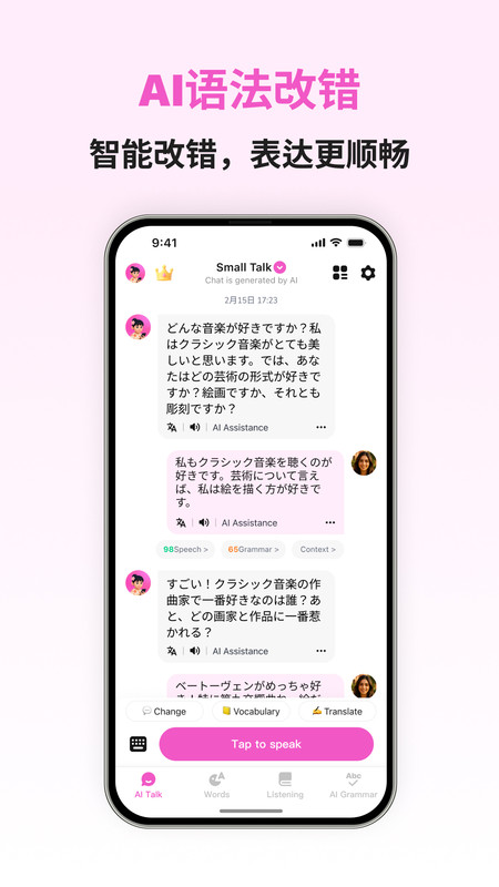 日语智能口语app图2
