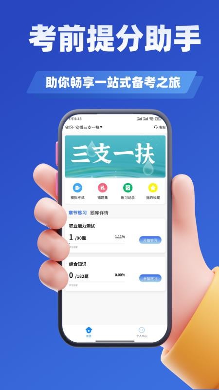三支一扶考试学知题app图2