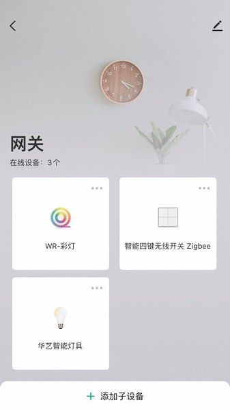 华艺智能家app