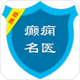 癫痫名医app图标
