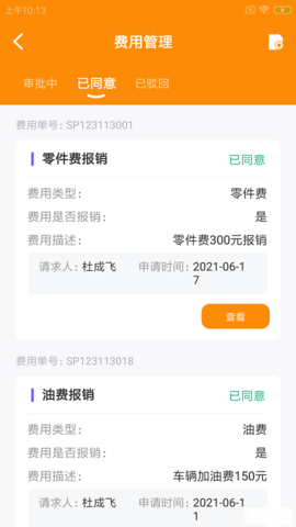 旅葵智维工APP