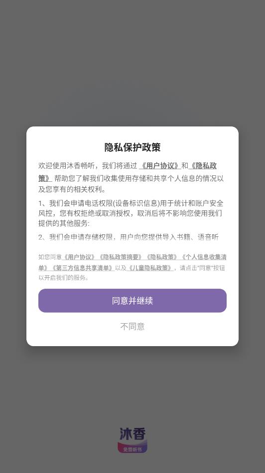 沐香畅听app图3