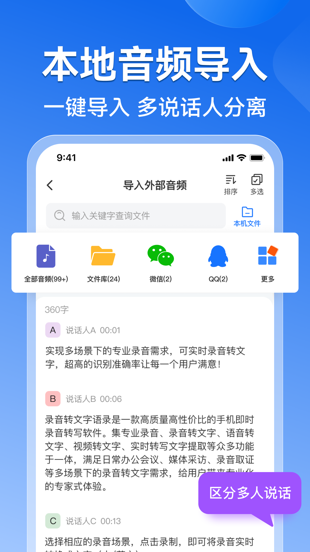 录音转文字语录app图1