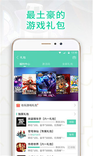 GG大玩家手机版图2