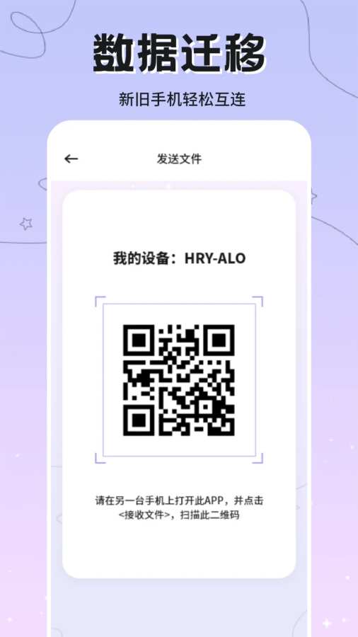 手机搬家传输助手app