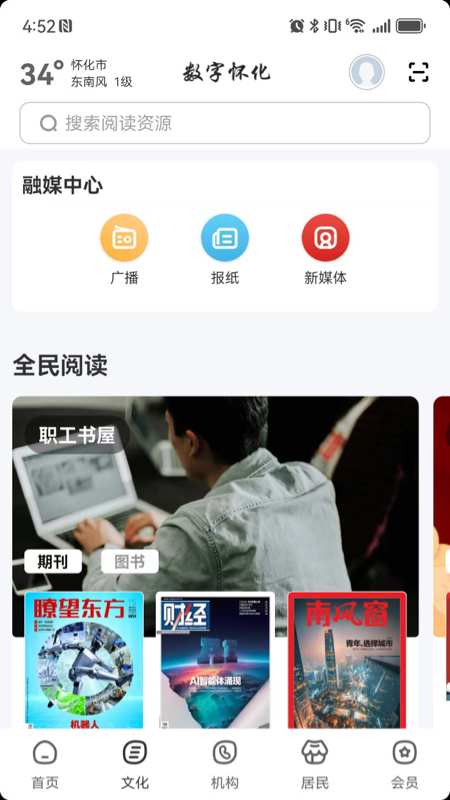 数字怀化软件