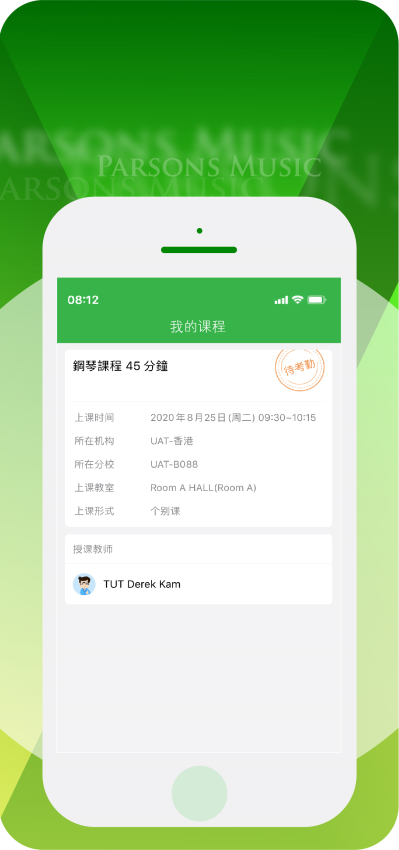 柏斯音乐教育-学生端app图2