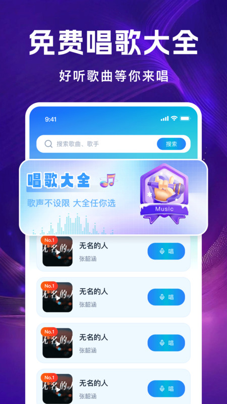 全民唱K免费唱app图4