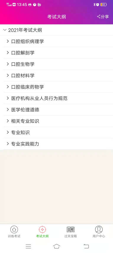 口腔医学主治医师总题库app图3