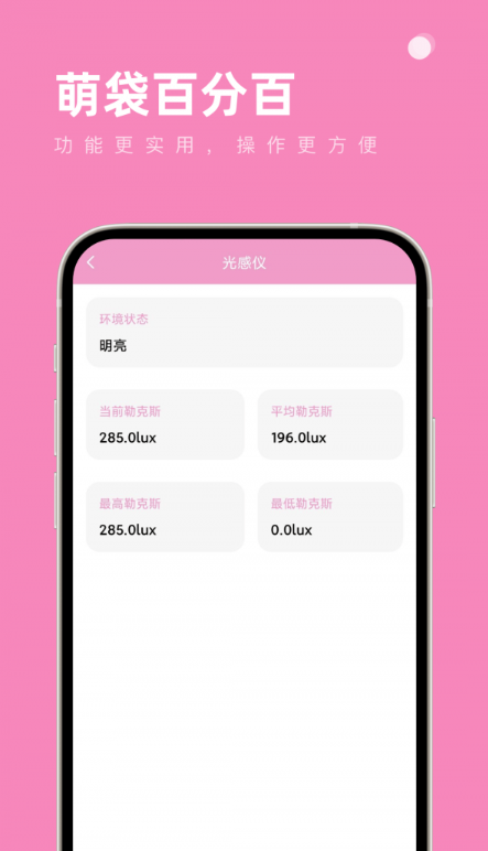 萌袋百分百app图3