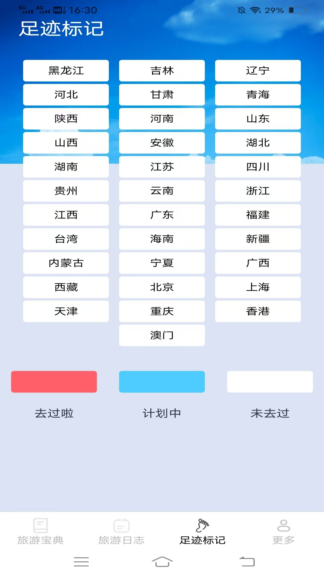 海豚旅行宝手机版图2