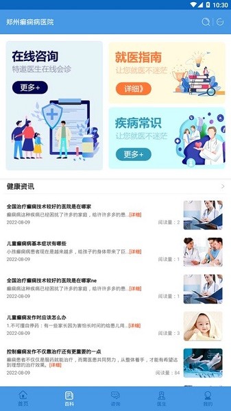 郑州癫痫病医院软件图1