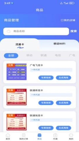 聚网管家app图2