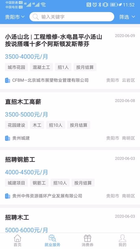 智慧劳务app图2