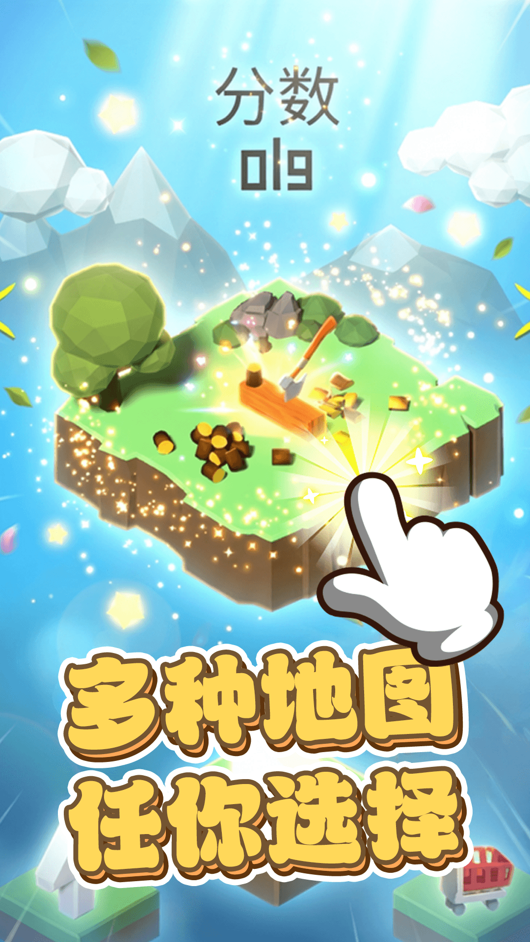 飞斧达人游戏图3